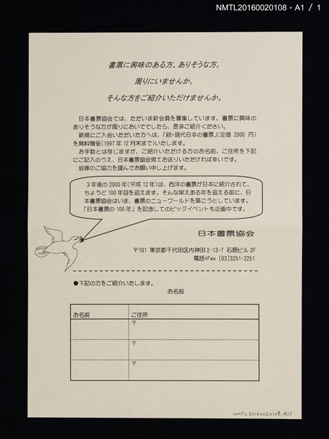 期刊名稱：日本書票協會通信105圖檔，第4張，共4張