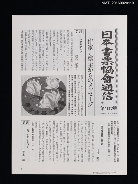 期刊名稱：日本書票協會通信107圖檔，第1張，共4張