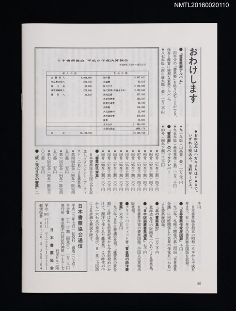 期刊名稱：日本書票協會通信107圖檔，第3張，共4張