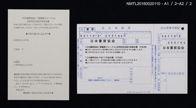 期刊名稱：日本書票協會通信107圖檔，第4張，共4張