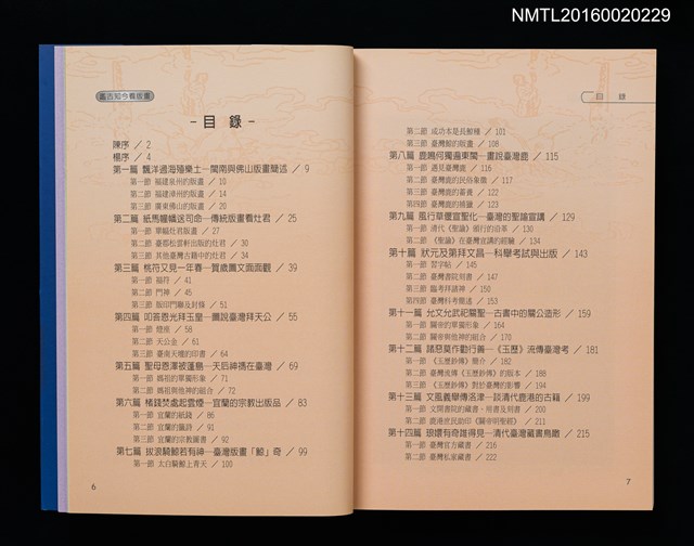 主要名稱：鑑古知今看版畫—臺灣古版畫講座圖檔，第2張，共4張