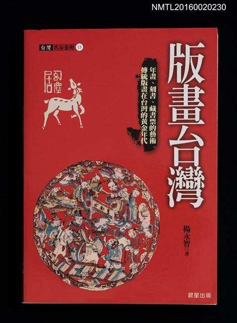 主要名稱：版畫台灣圖檔，第1張，共3張