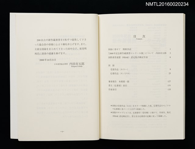 主要名稱：2000年記念 新作蔵書票コンクール展図錄圖檔，第2張，共3張