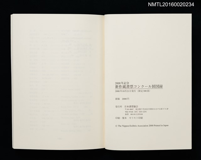 主要名稱：2000年記念 新作蔵書票コンクール展図錄圖檔，第3張，共3張