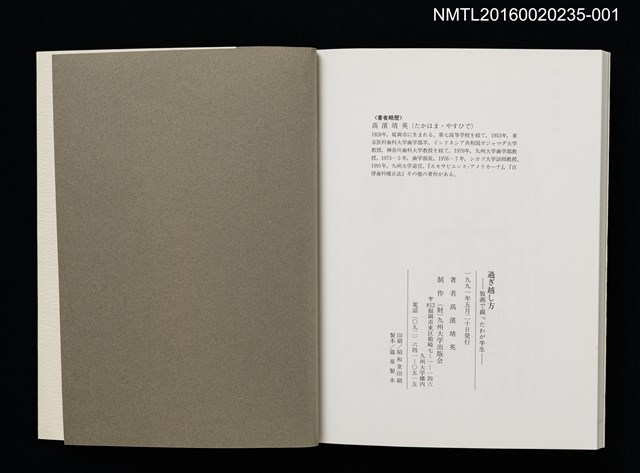 主要名稱：過ぎ越し方　版画で綴ったわが半生圖檔，第3張，共4張