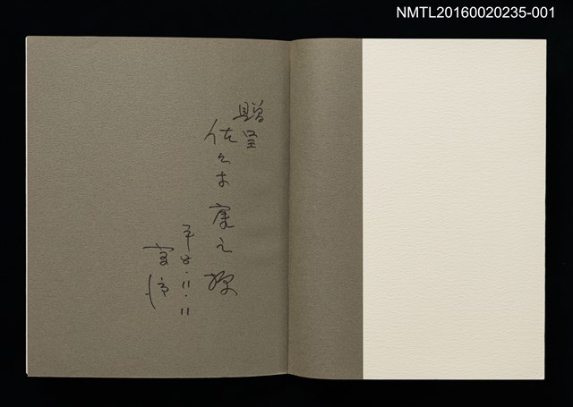 主要名稱：過ぎ越し方　版画で綴ったわが半生圖檔，第4張，共4張