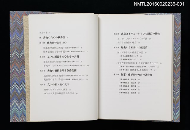 主要名稱：蔵書票の芸術  エクスリブリスの世界圖檔，第2張，共10張