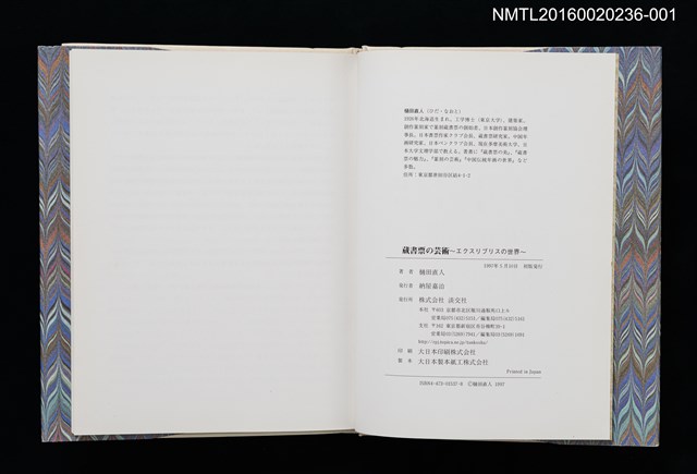 主要名稱：蔵書票の芸術  エクスリブリスの世界圖檔，第4張，共10張