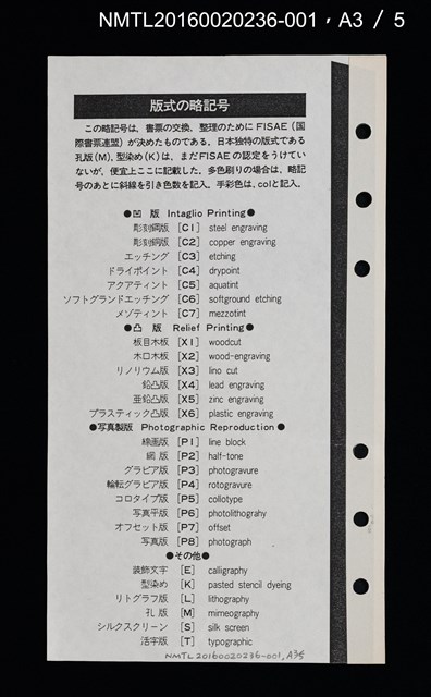 主要名稱：蔵書票の芸術  エクスリブリスの世界圖檔，第8張，共10張