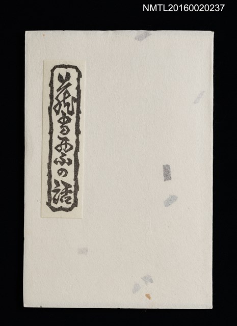 主要名稱：藏書票の話圖檔，第1張，共3張