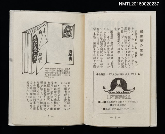 主要名稱：藏書票の話圖檔，第2張，共3張