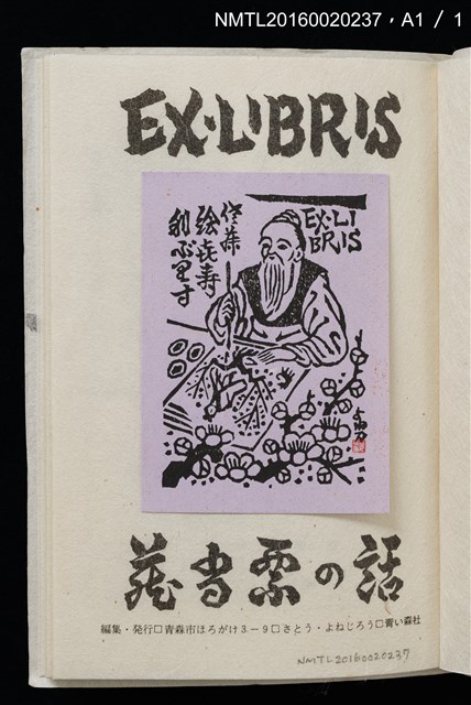 主要名稱：藏書票の話圖檔，第3張，共3張