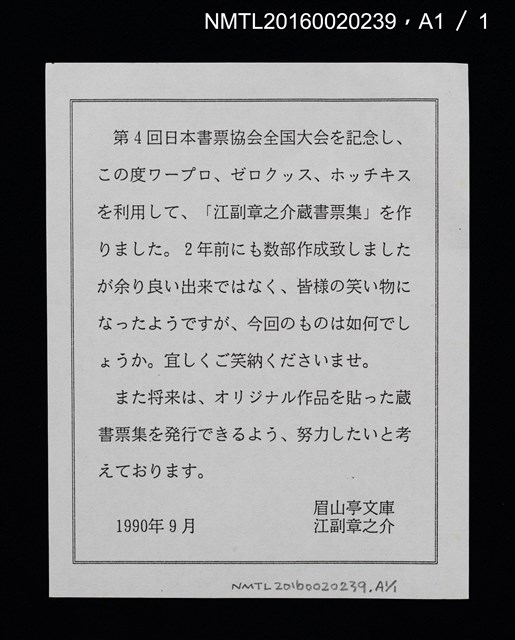 主要名稱：江副章之介藏書票集圖檔，第3張，共3張