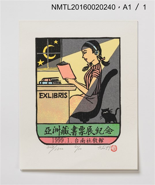 主要名稱：亞洲藏書票展專輯圖檔，第4張，共5張