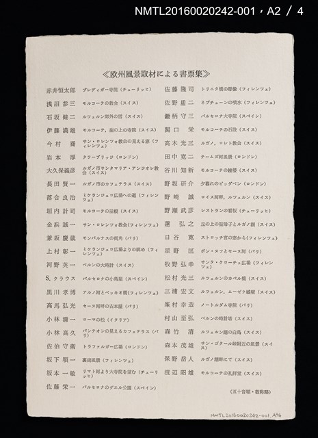 主要名稱：プレディガー寺院（チューリッヒ）/劃一題名：宮下登喜雄蔵書票作品集—歐洲風景取材圖檔，第3張，共6張