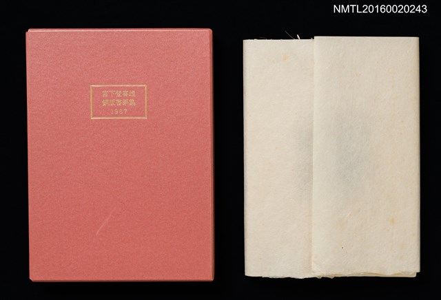 主要名稱：宮下登喜雄銅版書票集 1987圖檔，第1張，共28張