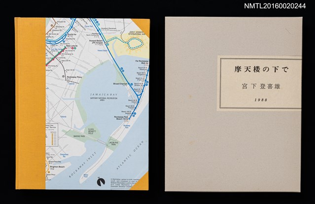 主要名稱：摩天楼の下で/副題名：第二回「宮下登喜雄を囲む会」刊本圖檔，第1張，共5張