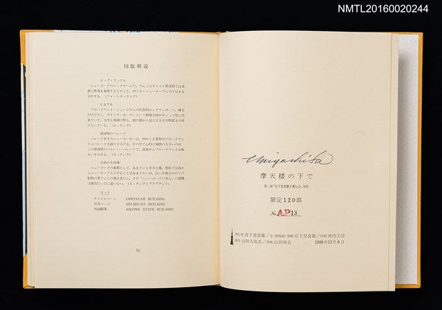 主要名稱：摩天楼の下で/副題名：第二回「宮下登喜雄を囲む会」刊本圖檔，第4張，共5張