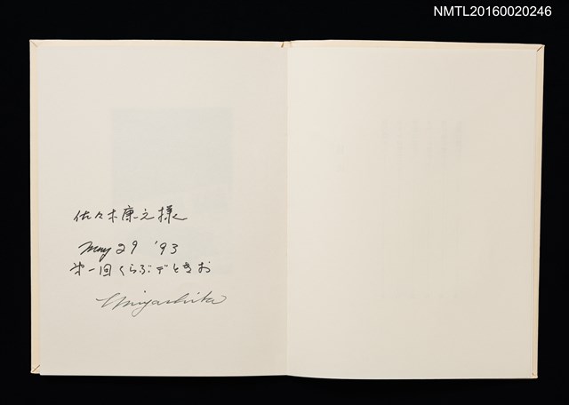 主要名稱：旅の窓から/副題名：「宮下登喜雄を囲む会」第三回頒本圖檔，第4張，共7張