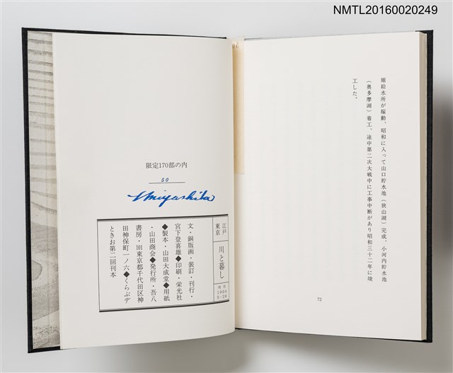 主要名稱：江戸東京—川と暮し/副題名：くらぶデときお第二回刊本圖檔，第4張，共5張