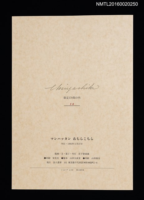 主要名稱：マンハッタン　あちらこちら/副題名：くらぶデときお第三回刊本圖檔，第4張，共5張