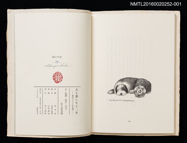 主要名稱：犬と暮らした十二年—愛犬ジュンの生涯/副題名：くらぶデときお第四回刊本圖檔，第3張，共7張