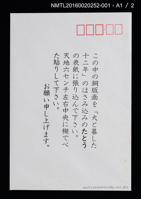 主要名稱：犬と暮らした十二年—愛犬ジュンの生涯/副題名：くらぶデときお第四回刊本圖檔，第4張，共7張