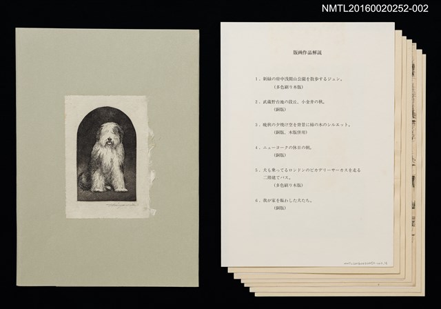 主要名稱：犬と暮した十二年—愛犬ジュソの生涯（版畫）圖檔，第1張，共3張