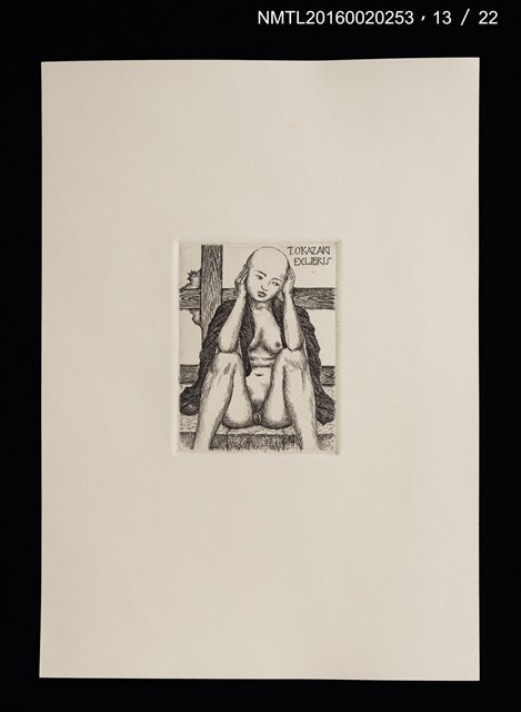 主要名稱：宮下登喜雄好色銅版藏書票集圖檔，第14張，共24張