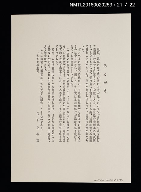 主要名稱：宮下登喜雄好色銅版藏書票集圖檔，第22張，共24張