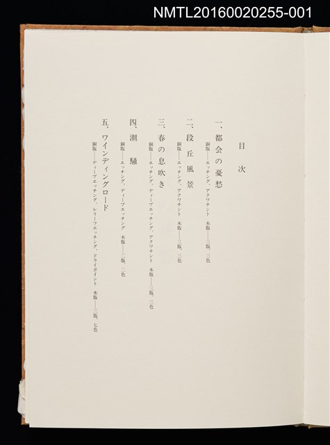 主要名稱：版画と随想 都会の憂愁/副題名：くらぶデときお第六回刊本圖檔，第5張，共11張