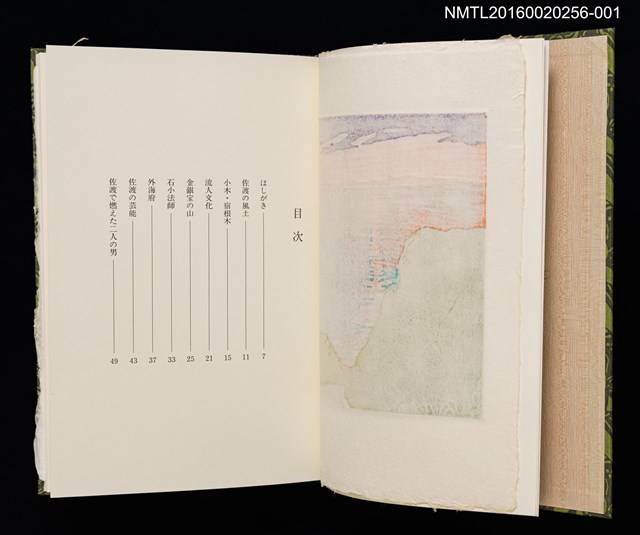 主要名稱：佐渡紀行/副題名：くらぶデときお第七回刊本圖檔，第4張，共10張