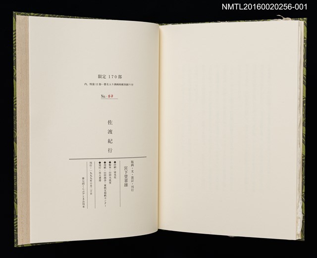 主要名稱：佐渡紀行/副題名：くらぶデときお第七回刊本圖檔，第5張，共10張