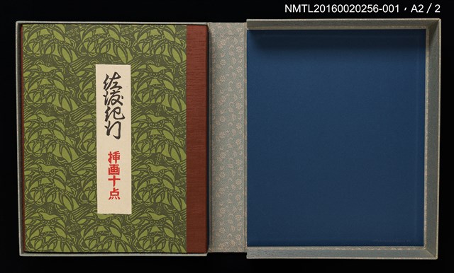 主要名稱：佐渡紀行/副題名：くらぶデときお第七回刊本圖檔，第9張，共10張