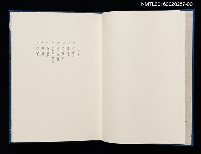 主要名稱：版画と散文詩—飛行機雲/副題名：くらぶデときお第八回刊本圖檔，第4張，共10張