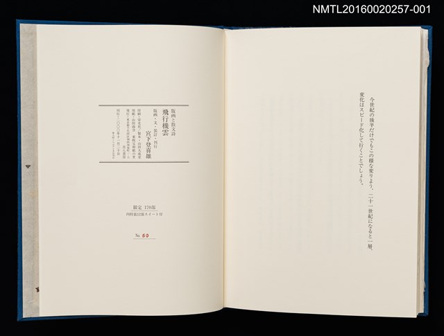 主要名稱：版画と散文詩—飛行機雲/副題名：くらぶデときお第八回刊本圖檔，第5張，共10張