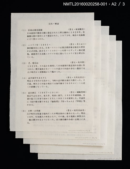 主要名稱：舊東京都美術館/劃一題名：20世紀．東京（銅版書票集）圖檔，第3張，共11張