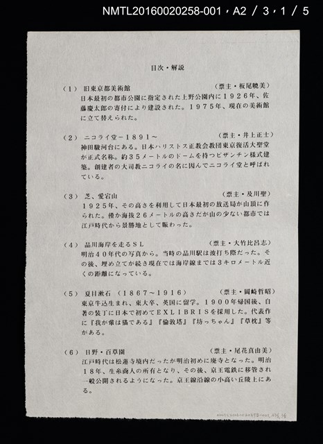 主要名稱：舊東京都美術館/劃一題名：20世紀．東京（銅版書票集）圖檔，第4張，共11張