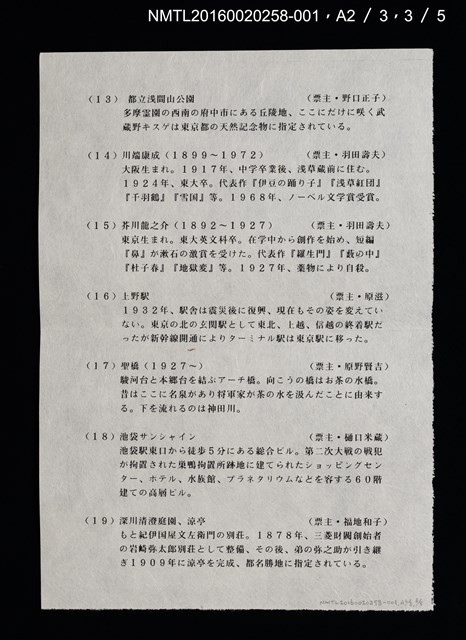 主要名稱：舊東京都美術館/劃一題名：20世紀．東京（銅版書票集）圖檔，第6張，共11張