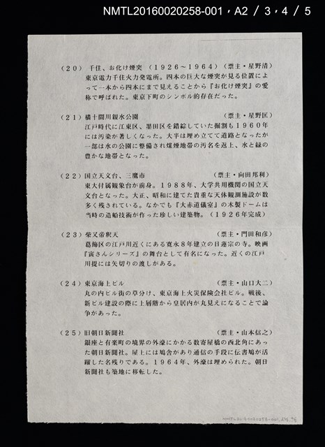 主要名稱：舊東京都美術館/劃一題名：20世紀．東京（銅版書票集）圖檔，第7張，共11張
