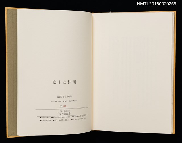 主要名稱：富士と桂川/副題名：第9回くらぶデときお刊本圖檔，第5張，共7張
