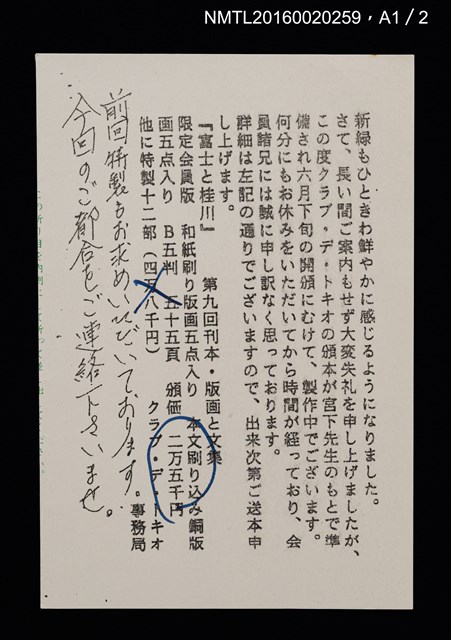主要名稱：富士と桂川/副題名：第9回くらぶデときお刊本圖檔，第6張，共7張