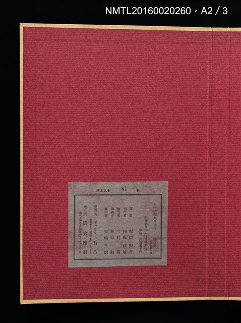 主要名稱：坂口安吾初期創作三種（ふるさとに寄する讃歌；風博士；木枯の酒倉から）圖檔，第11張，共12張