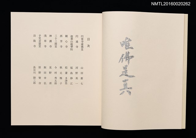 主要名稱：日本の古寺/副題名：栗田政裕書票集Ⅰ圖檔，第4張，共19張