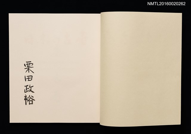 主要名稱：日本の古寺/副題名：栗田政裕書票集Ⅰ圖檔，第6張，共19張