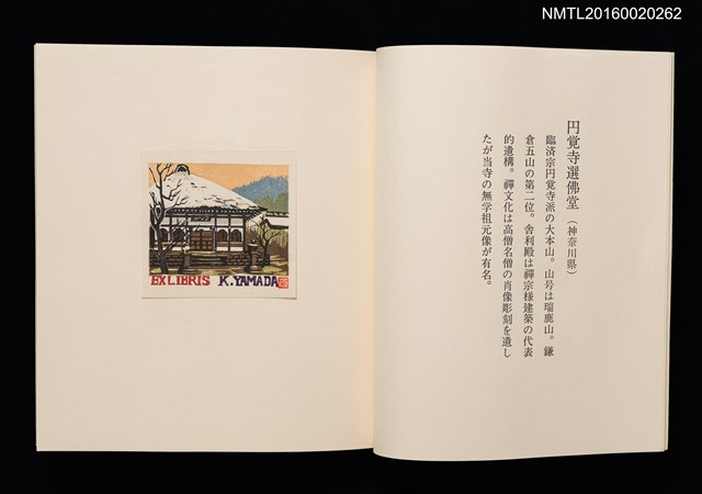 主要名稱：日本の古寺/副題名：栗田政裕書票集Ⅰ圖檔，第8張，共19張