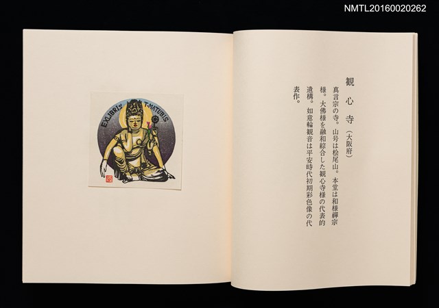 主要名稱：日本の古寺/副題名：栗田政裕書票集Ⅰ圖檔，第11張，共19張