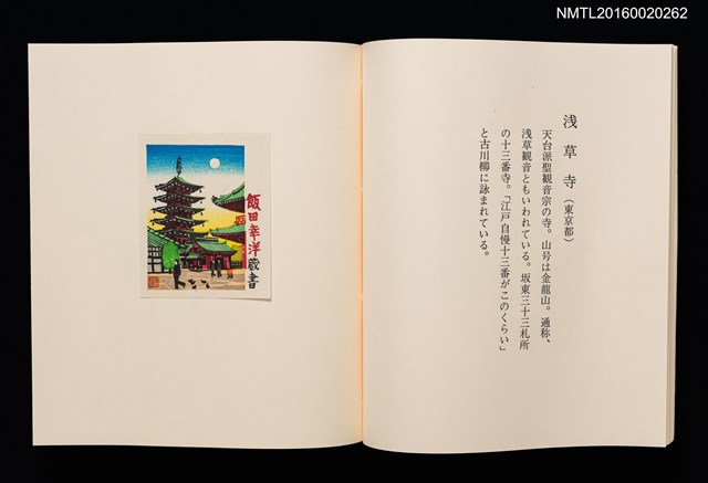 主要名稱：日本の古寺/副題名：栗田政裕書票集Ⅰ圖檔，第15張，共19張