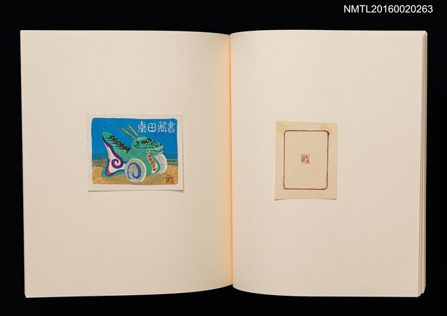 主要名稱：鄉玩十二支/副題名：栗田政裕書票集Ⅱ圖檔，第17張，共34張