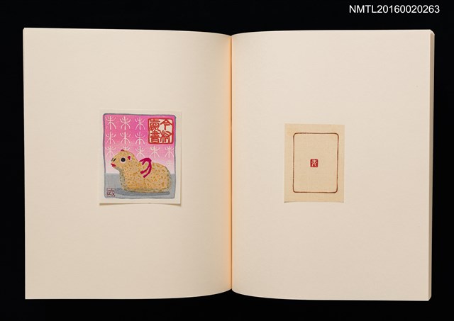 主要名稱：鄉玩十二支/副題名：栗田政裕書票集Ⅱ圖檔，第23張，共34張